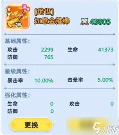 軟泥星球裝備系統詳解