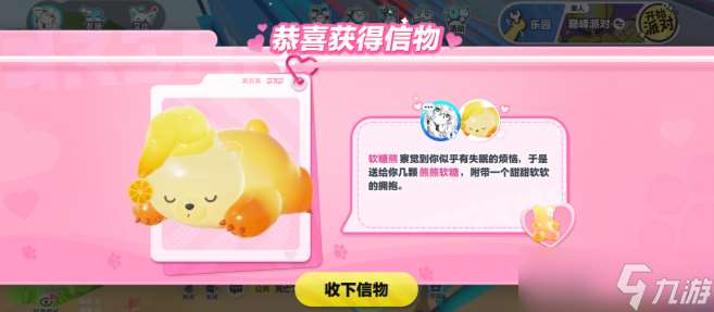軟糖熊的信物怎么獲得？
