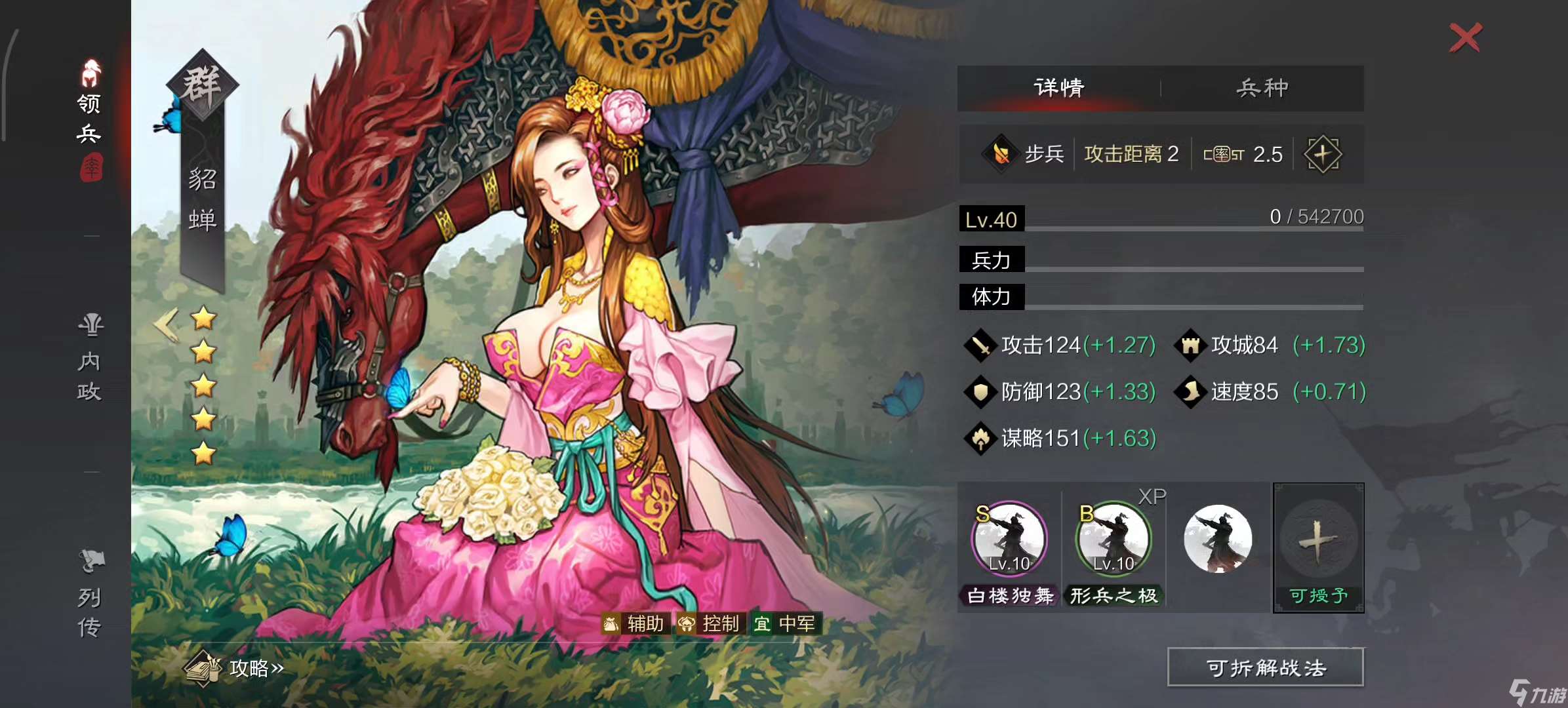 率土之濱貂十萬怎么搭配