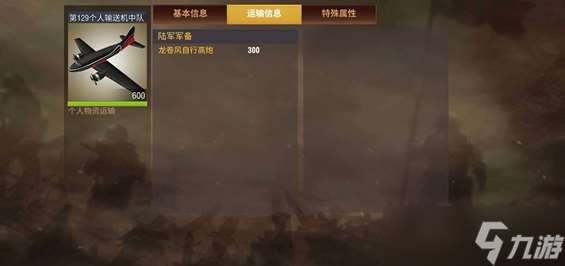 二戰風云2用什么進行部隊補給