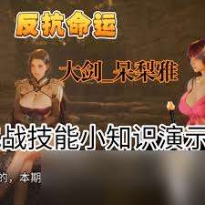 洛奇英雄傳反抗命運大劍黛莉婭怎么玩