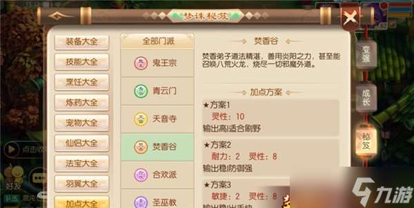 夢幻誅仙小灰比學技能需要花費多少游戲幣