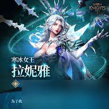 七騎士重生拉尼婭冰霜女王技能是什么