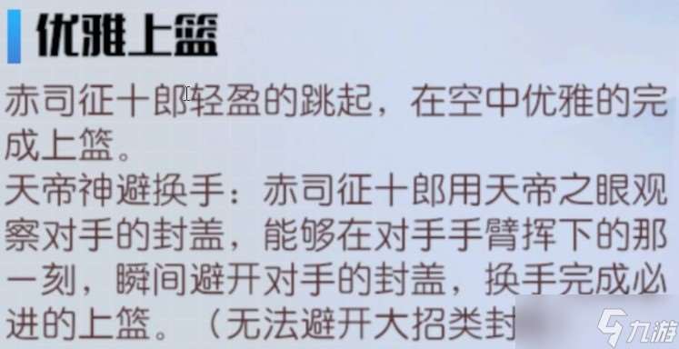 黑子的籃球街頭對(duì)決赤司征十郎強(qiáng)度分析及抽取建議