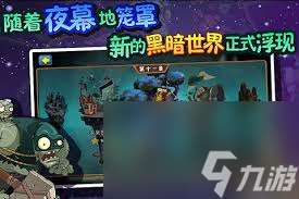 植物大戰僵尸中吸血鬼僵尸怎么樣