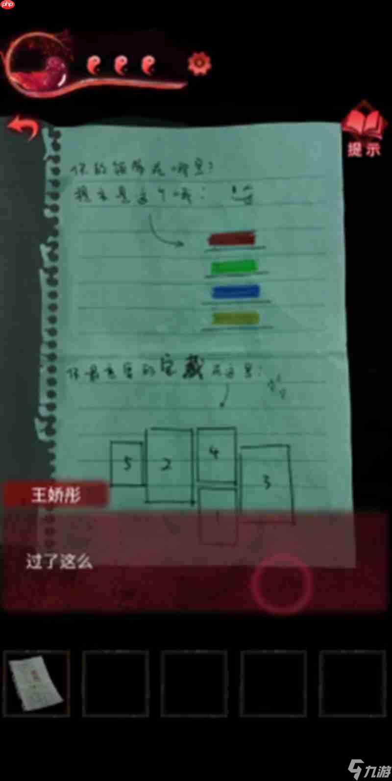 紙嫁衣3第三章怎么過 鴛鴦債第三章通關流程