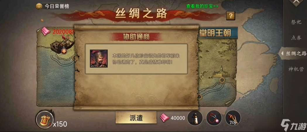 攻城掠地手游絲綢之路有什么要求