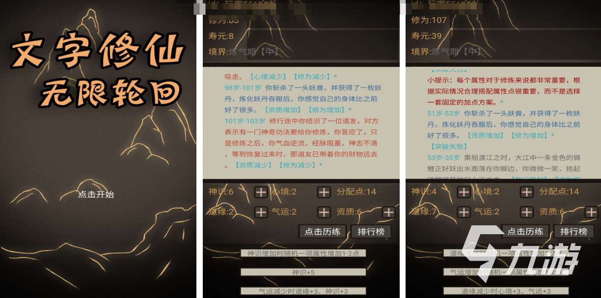 文字修仙十大巔峰游戲下載 好玩的文字修仙游戲推薦2025