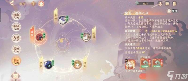忘川風華錄幽墟五層怎么過 幽墟平民通關攻略