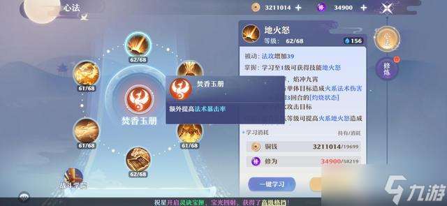 夢幻誅仙小灰比學技能需要花費多少游戲幣