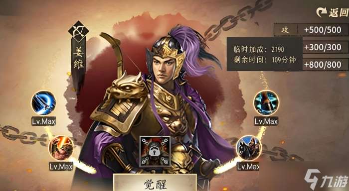 攻城掠地手游姜維適合什么套裝