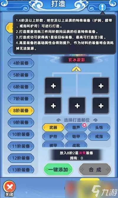 軟泥星球裝備系統詳解