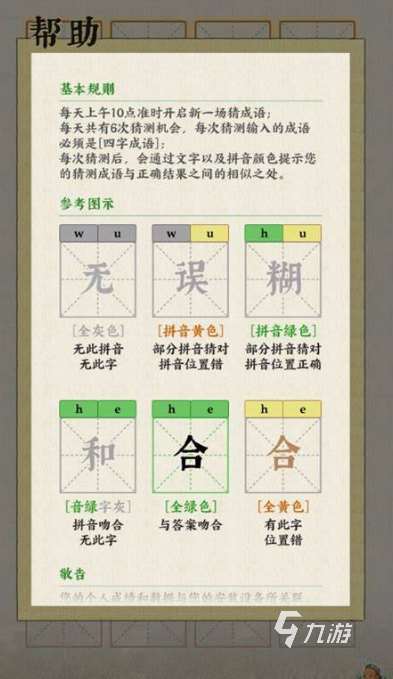猜成語游戲哪些值得玩2025 火爆的猜成語游戲分享