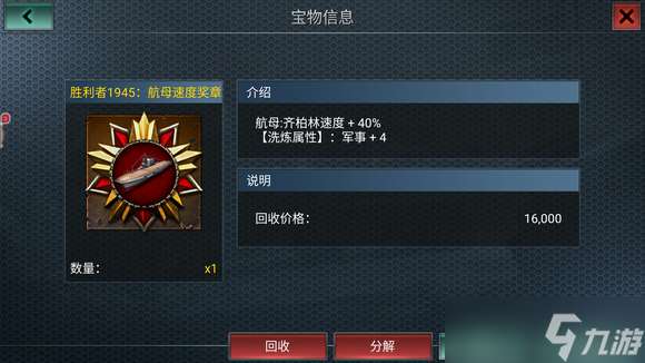 二戰風云特種兵戴什么獎章