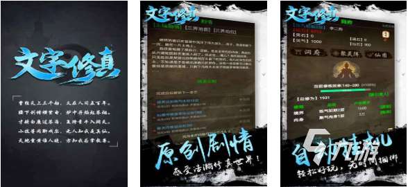 文字修仙十大巔峰游戲下載 好玩的文字修仙游戲推薦2025