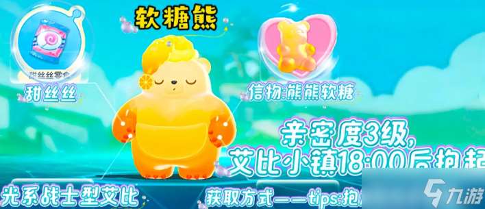 軟糖熊的信物怎么獲得？