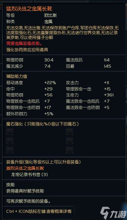 《永恒之塔》韓服新防具“激烈決戰(zhàn)”屬性詳解，PVP、PVE屬性合體