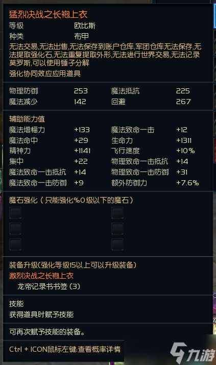 《永恒之塔》韓服新防具“激烈決戰(zhàn)”屬性詳解，PVP、PVE屬性合體