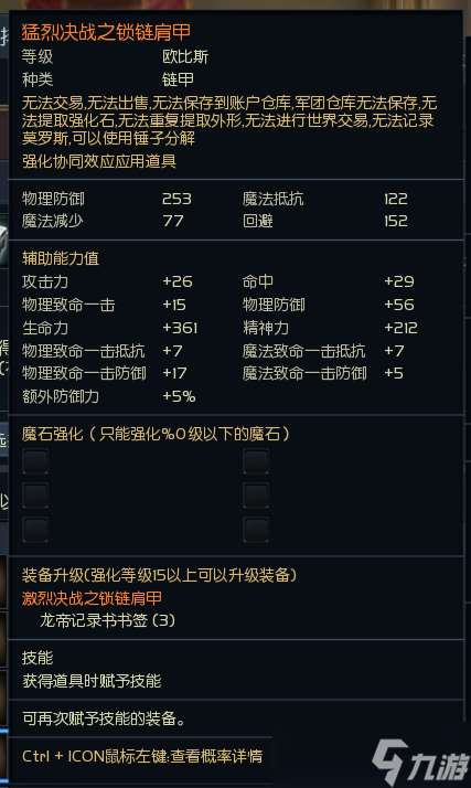 《永恒之塔》韓服新防具“激烈決戰(zhàn)”屬性詳解，PVP、PVE屬性合體