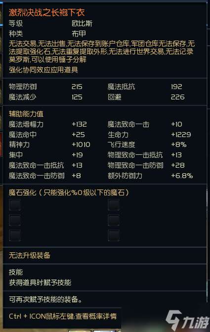 《永恒之塔》韓服新防具“激烈決戰(zhàn)”屬性詳解，PVP、PVE屬性合體