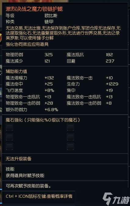 《永恒之塔》韓服新防具“激烈決戰(zhàn)”屬性詳解，PVP、PVE屬性合體