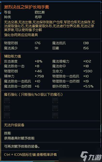 《永恒之塔》韓服新防具“激烈決戰(zhàn)”屬性詳解，PVP、PVE屬性合體