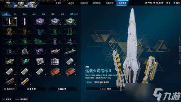 解限機(jī)運(yùn)載火箭怎么獲得