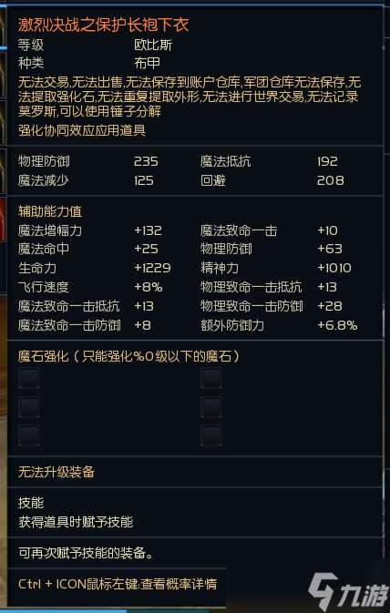 《永恒之塔》韓服新防具“激烈決戰(zhàn)”屬性詳解，PVP、PVE屬性合體
