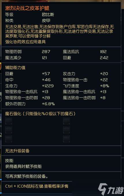 《永恒之塔》韓服新防具“激烈決戰(zhàn)”屬性詳解，PVP、PVE屬性合體