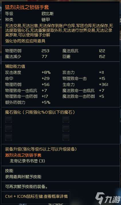 《永恒之塔》韓服新防具“激烈決戰(zhàn)”屬性詳解，PVP、PVE屬性合體