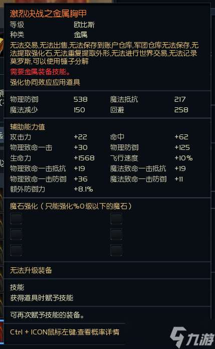 《永恒之塔》韓服新防具“激烈決戰(zhàn)”屬性詳解，PVP、PVE屬性合體