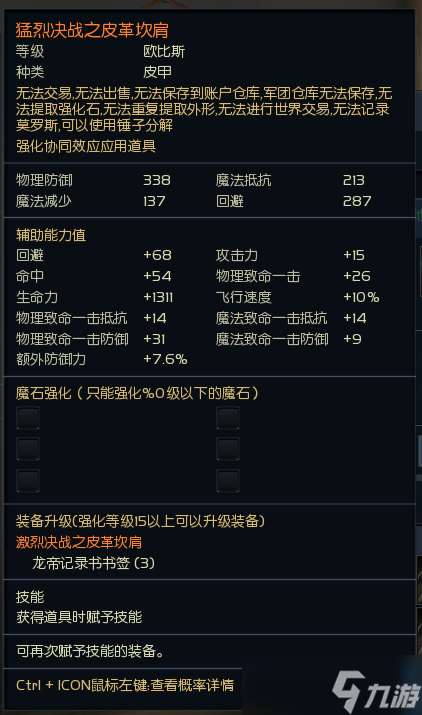 《永恒之塔》韓服新防具“激烈決戰(zhàn)”屬性詳解，PVP、PVE屬性合體