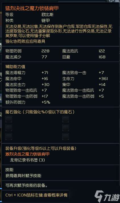 《永恒之塔》韓服新防具“激烈決戰(zhàn)”屬性詳解，PVP、PVE屬性合體
