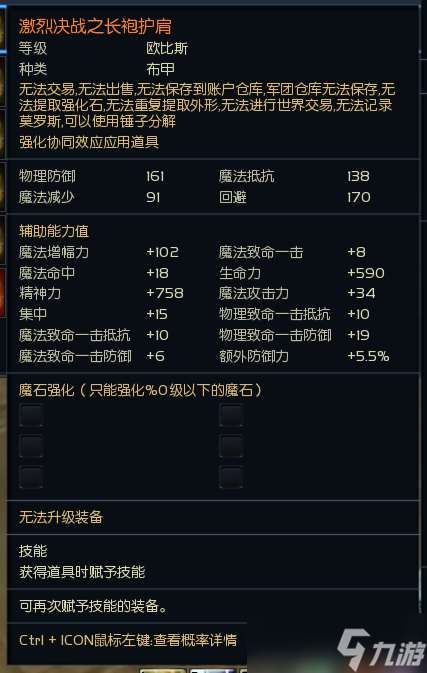 《永恒之塔》韓服新防具“激烈決戰(zhàn)”屬性詳解，PVP、PVE屬性合體