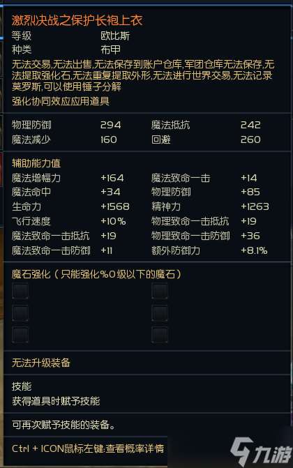 《永恒之塔》韓服新防具“激烈決戰(zhàn)”屬性詳解，PVP、PVE屬性合體