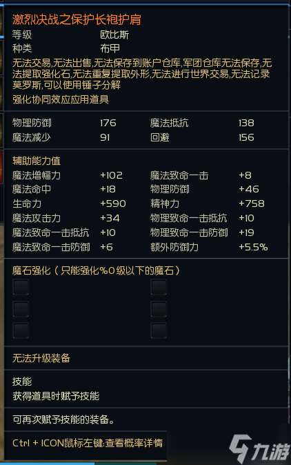 《永恒之塔》韓服新防具“激烈決戰(zhàn)”屬性詳解，PVP、PVE屬性合體