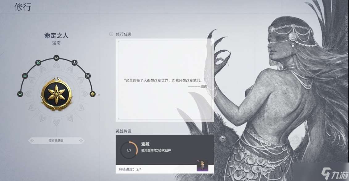 永劫無間迦南修行任務怎么做