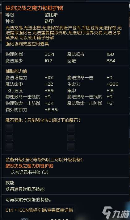 《永恒之塔》韓服新防具“激烈決戰(zhàn)”屬性詳解，PVP、PVE屬性合體