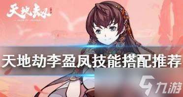 天地劫新手完美開局攻略（全面解析天地劫新手開局攻略）
