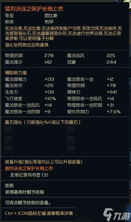 《永恒之塔》韓服新防具“激烈決戰(zhàn)”屬性詳解，PVP、PVE屬性合體