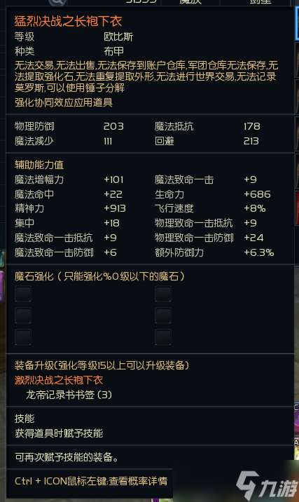 《永恒之塔》韓服新防具“激烈決戰(zhàn)”屬性詳解，PVP、PVE屬性合體