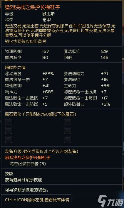 《永恒之塔》韓服新防具“激烈決戰(zhàn)”屬性詳解，PVP、PVE屬性合體