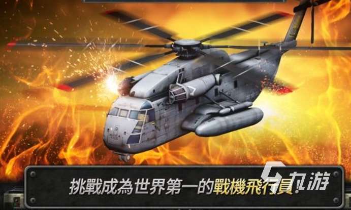 飛機大戰單機游戲有哪些介紹2025 優質的飛機大戰單機游戲合集