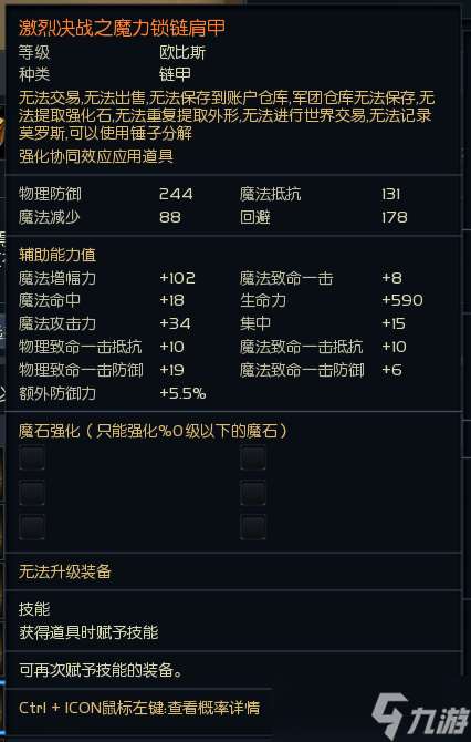 《永恒之塔》韓服新防具“激烈決戰(zhàn)”屬性詳解，PVP、PVE屬性合體
