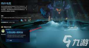 解限機(jī)瑪什馬克如何摸金