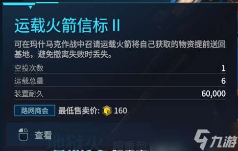 解限機(jī)運(yùn)載火箭怎么獲得