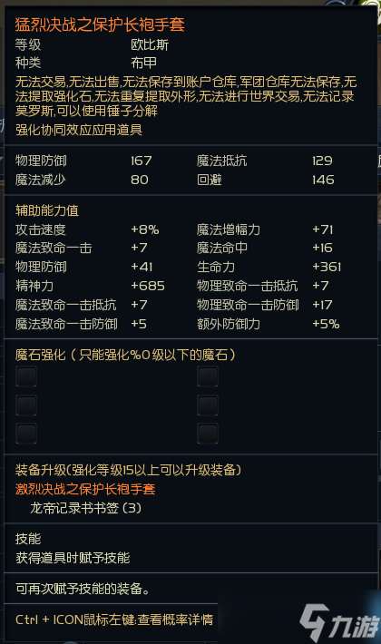 《永恒之塔》韓服新防具“激烈決戰(zhàn)”屬性詳解，PVP、PVE屬性合體