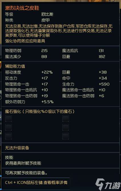 《永恒之塔》韓服新防具“激烈決戰(zhàn)”屬性詳解，PVP、PVE屬性合體
