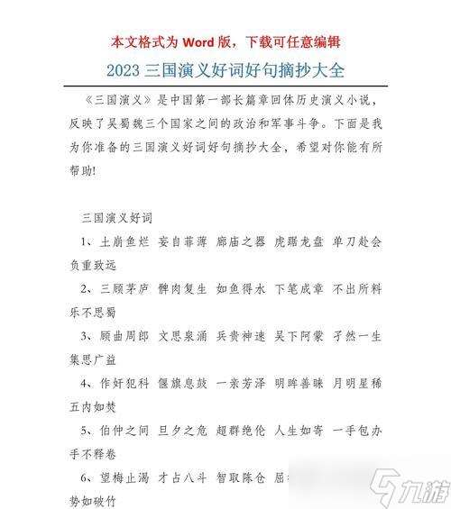 三國戰記2024出招表大揭秘（掌握這個）
