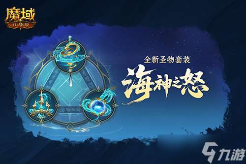 圣物迭代,魔域口袋版新版本內(nèi)容介紹